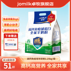 卓牧 高钙免疫球蛋白羊奶粉1.25kg儿童成人羊奶粉中老年高钙高蛋白