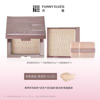 FUNNY ELVES 遮瑕粉饼8g+8g替换芯