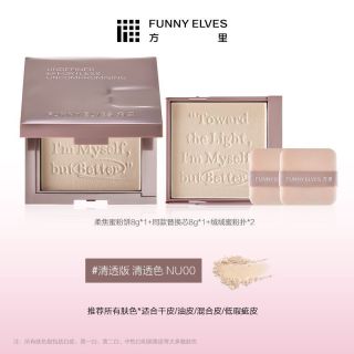 FUNNY ELVES 遮瑕粉饼8g+8g替换芯