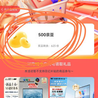 500京豆，哇，震惊了，吃到可是太幸运了，加购领500京豆，华硕旗舰店