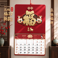 挂历2027羊年福字挂历家用挂墙大号羊年福字年历新年创意中国风金
