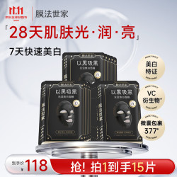 膜法世家 光润焕白面膜15片 烟酰胺美白补水保湿淡斑提亮 含附件 送女友