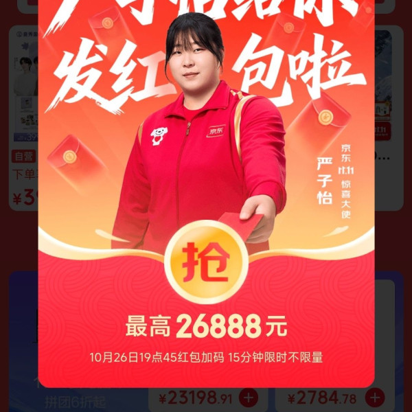 京东 双11京享红包 最高领26888元红包