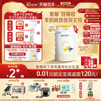 佳贝艾特 悦白系列 婴儿羊奶粉 国行版