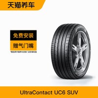 德国马牌 轮胎UltraContact UC6 SUV 235 245 255/50 55 18~20寸