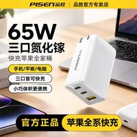 百亿补贴：品胜 65W三口氮化镓充电头快充适用苹果17ProMax笔记本华为18
