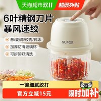 88VIP：苏泊尔 电动蒜泥神器打蒜器捣蒜器小型家用绞肉绞蒜蒜末辅食搅碎器