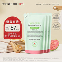 WICKLE 婴儿洗衣液新生婴儿宝宝专用酵素抑菌洗衣液番石榴果香 番石榴香500mL*3