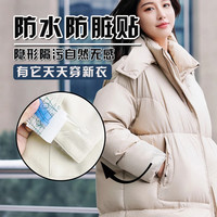 秋冬衣服防脏贴隐形不留胶一次性衣领外套袖口防污渍神器透明加宽