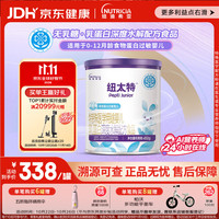 Pepti Junior 特殊医学用途婴儿乳蛋白深度水解配方粉450克