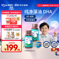 witsBB 无敏dha藻油婴幼儿宝宝儿童藻油dha90粒100mg/粒 DHA  2瓶半年装