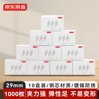 京东京造 3#金属回形针 29mm 镀镍 10盒装1000枚