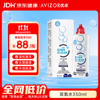 优卓 AVIZR 优卓 双氧水接触镜消毒液 225ml