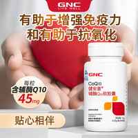 健安喜 45mg 辅酶Q10 软胶囊60粒