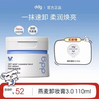 ddg 燕麦卸妆膏温和清洁易乳化敏感肌脸部眼部卸妆