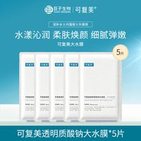 可复美 [双11抢先购]可复美面膜净痘小绿膜祛痘修护保湿控油补水面膜