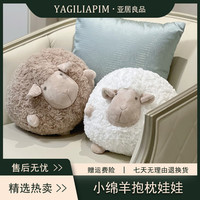 亚居良品/YaJu ins风雪梨小羊公仔毛绒抱枕沙发靠枕玩具