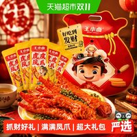 88VIP：王小卤 虎皮凤爪礼袋休闲解馋追剧囤货零食多口味鸡爪零食大礼包 1000g*1袋