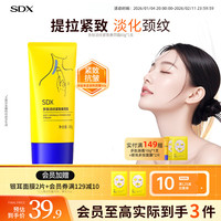 SDX 多肽淡纹紧致颈霜60g淡化颈纹保湿滋润放松颈部
