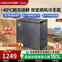 美的 无霜王126小冰柜风冷家用变频冷柜冷冻冷藏冰箱85