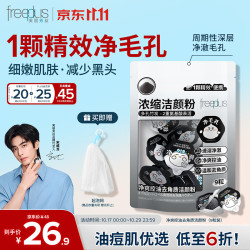 芙丽芳丝 洗面奶氨基酸洁面净爽控油去角质生日礼物送男女士洁颜粉9粒