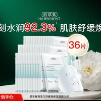 88VIP：佰草集 360片润泽兰舒缓高保湿面膜