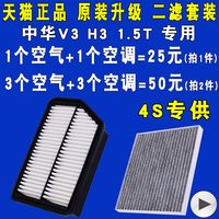 YLSX 亿利双鑫 中华V3 H3 空气滤芯 空调滤芯 1.5T