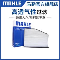 马勒 空调滤芯新明锐速派柯米克柯珞克柯迪亚克昕动晶锐野帝昊锐格