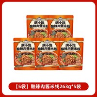 88VIP：满小饱 酸辣肉酱米线 263g*5