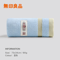 无印良品 成人面巾100%新疆棉毛巾 1条