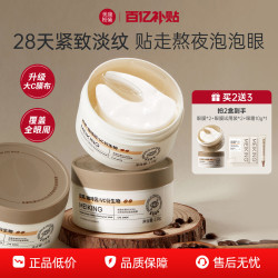 美康粉黛 眼膜双萃咖啡因眼膜贴抗皱紧致淡化细纹眼袋正品眼贴膜