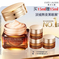 雅诗兰黛 第五代小棕瓶anr熬夜眼霜15ml+赠5ml*3，到手30ml
