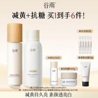 移动端、88VIP:谷雨 光果甘草水乳套装 雪肌套餐(120ml水+100ml乳)