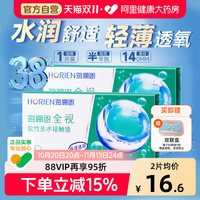 88VIP：海俪恩 全视隐形眼镜半年抛1片装透明近视6个月大小直径旗舰店正品