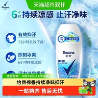 移动端、88VIP：舒耐 爽身香体走珠液 怡然棉香 50g