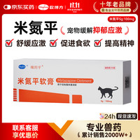 欧博方 米氮平宠物透皮剂猫软膏促进食欲增食开胃缓解情绪抑郁 米氮平 5g*1支