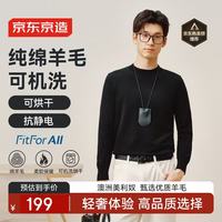 京东京造 毛衣针织衫男冬季保暖打底衫外套圆领黑
