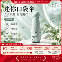 勋阳宇乐 防晒遮阳胶囊折叠五折雨伞6K迷你
