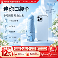 勋阳宇乐 太阳伞女遮阳便携天空蓝