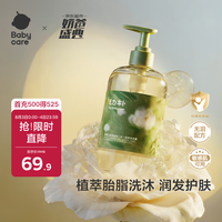 babycare 婴童山茶角鲨烷洗发水沐浴露二合一 300ml*1瓶