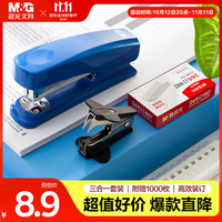 晨光 办公订书机套装+订书钉+起钉器  三件套-蓝