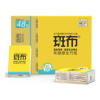 斑布 手帕纸4层8片*48包  吸水擦拭不易破 纸巾 面巾纸 小包纸