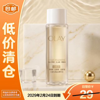 玉兰油 水感光曜透白精华水50ml提亮焕白