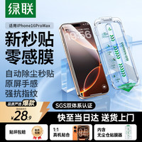 绿联 防摔 手机钢化膜 无尘仓