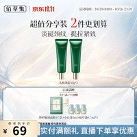 佰草集 太极啵啵颈霜50g淡化颈纹紧致提拉保湿抗皱美颈霜送女友老婆礼物 颈霜50g*2