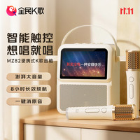 全民K歌 歌词显示双麦音箱麦风KTV家庭音响唱歌蓝牙智能电视一体直播话筒家用k歌MZ82杏色
