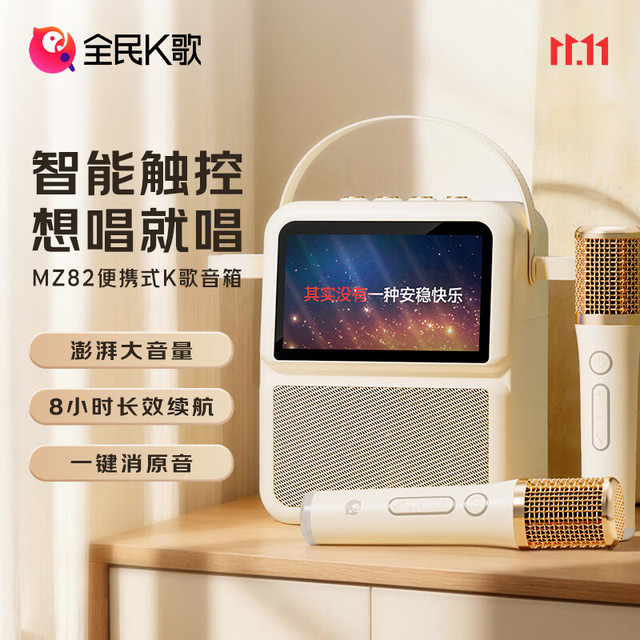 全民K歌 歌词显示双麦音箱麦风KTV家庭音响唱歌蓝牙智能电视一体直播话筒家用k歌MZ82杏色