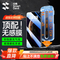 闪魔 高清防爆 钢化膜+无尘仓