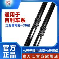 贵万江 无骨雨刮适用吉利帝豪GS博越远景X3缤瑞缤越博瑞雨刷