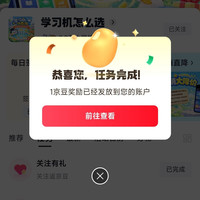 京东圈子 学习机加油站 签到1京豆+关注1京豆